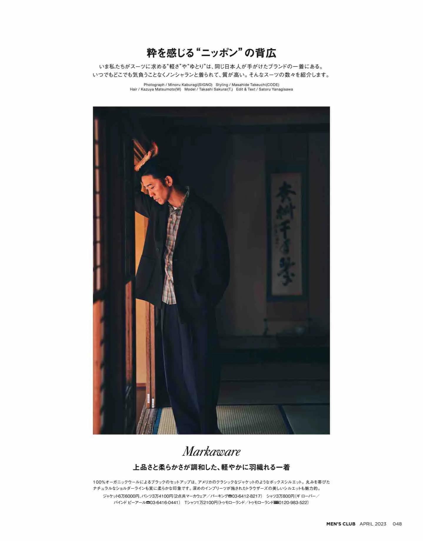 日本时尚杂志《MEN’SCLUB》2023/4