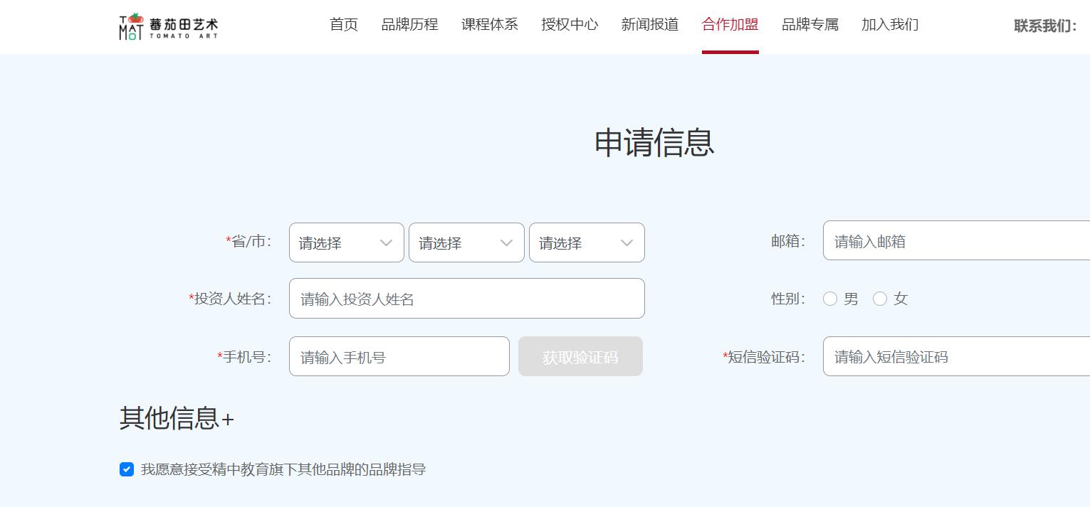 蕃茄田艺术加盟费多少钱,蕃茄田艺术加盟店条件