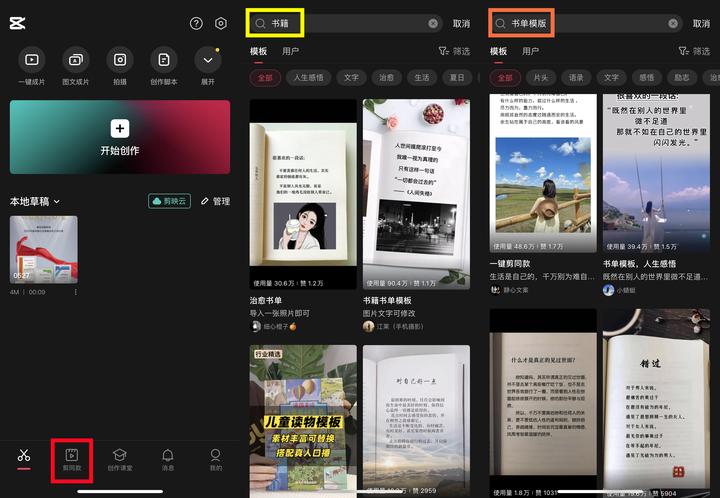 一招教会你抖音上超火的书单视频，小白也能轻松出片