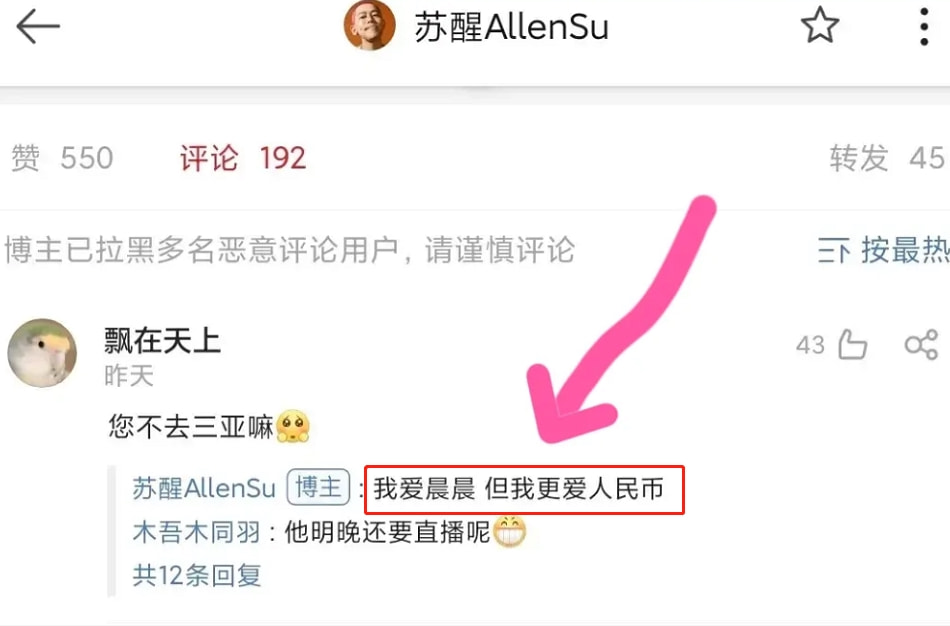 魏晨婚礼好友苏醒缺席，直言“更爱钱”，网友：张远最无辜