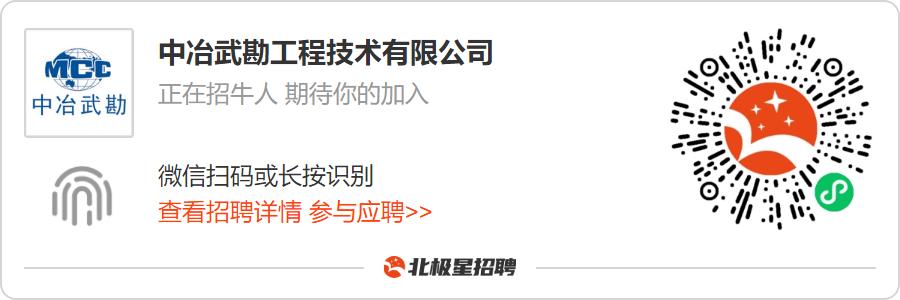 中冶武勘工程技术有限公司检测员,中冶武勘公司地址