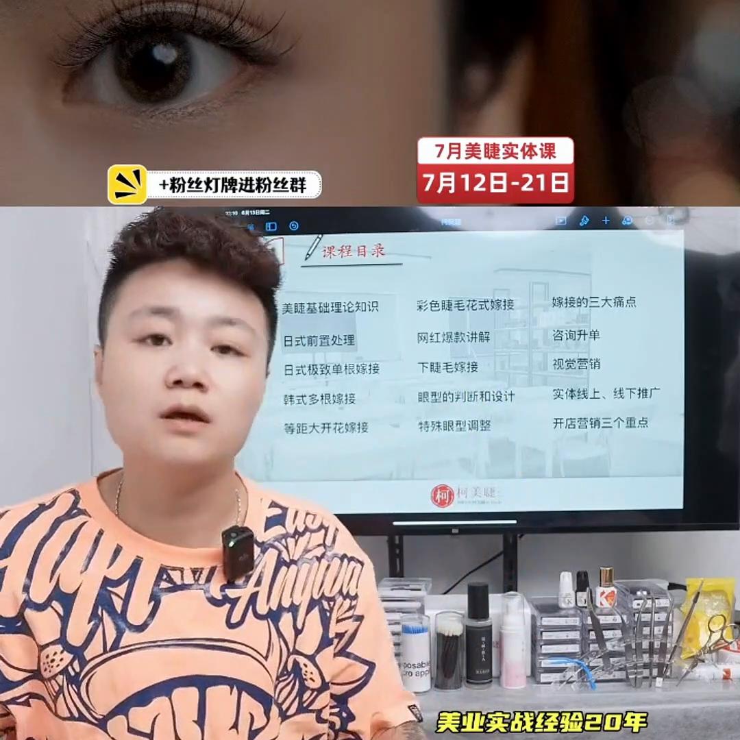 学了美睫怎么做家庭美睫师,学美睫都需要学哪些