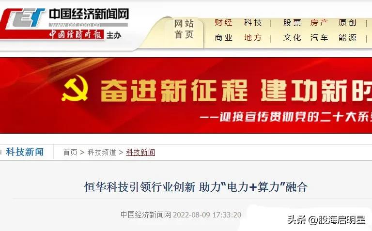 恒华科技深度分析,智能电网概念股恒华科技