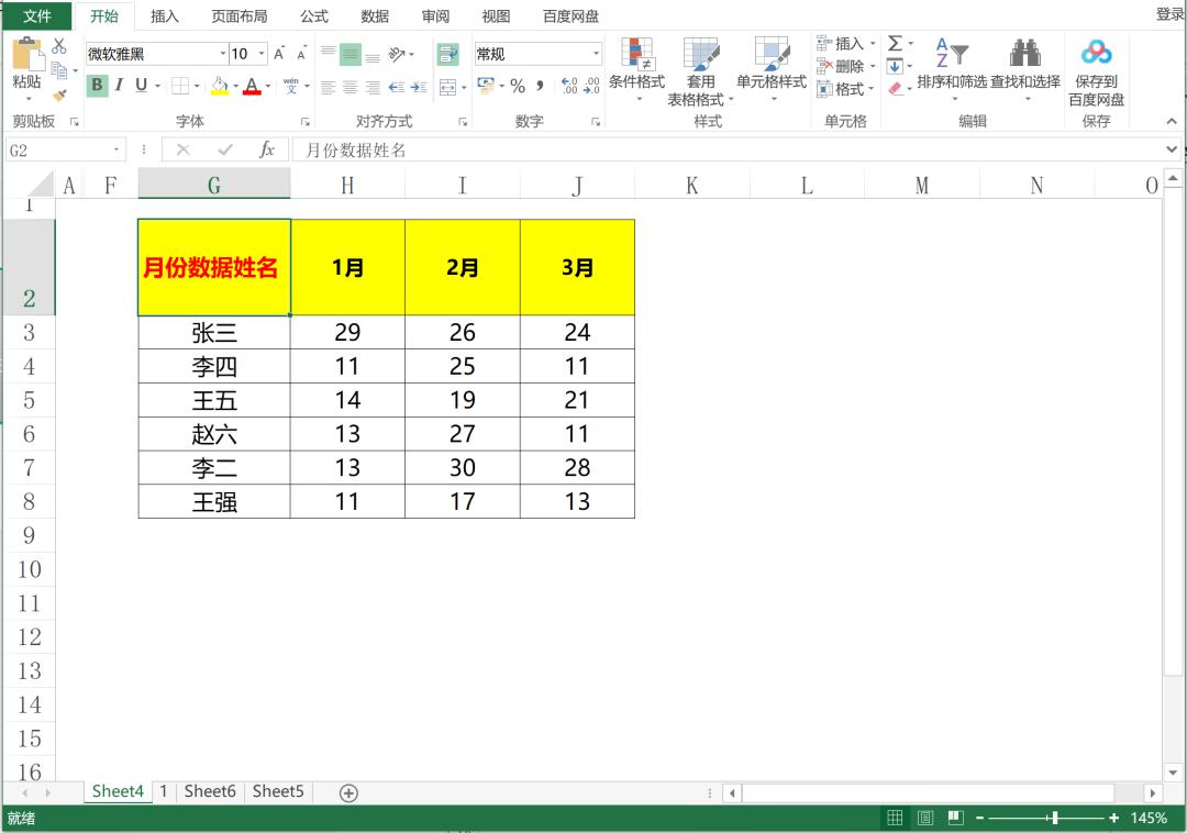 表格斜线一分为二添加文字,表格添加双边框