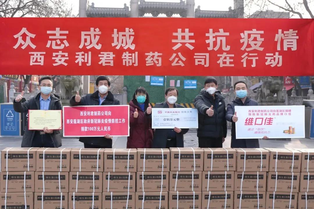 利君制药献爱心捐赠100万元及10万元预防新冠药品“维口佳”
