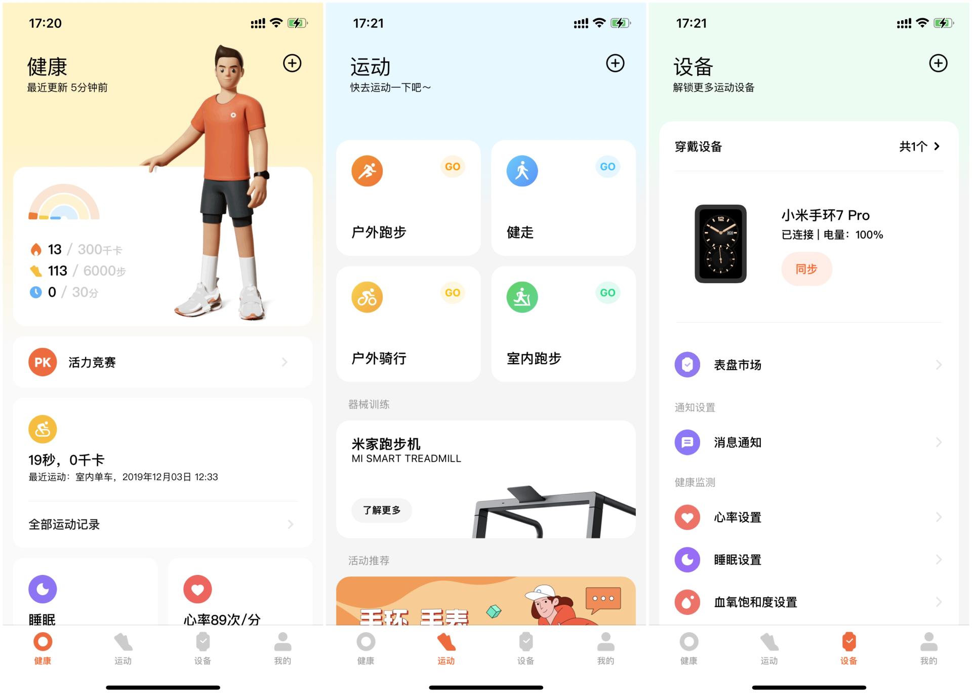 小米手环7pro标准版运动测评,华为7手环和小米7pro手环哪个更好