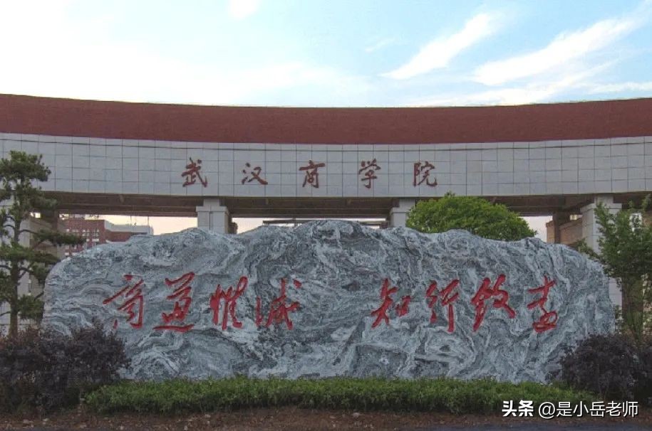 武汉商学院本科助学班是什么学历,武汉商学院全日制助学班能读吗