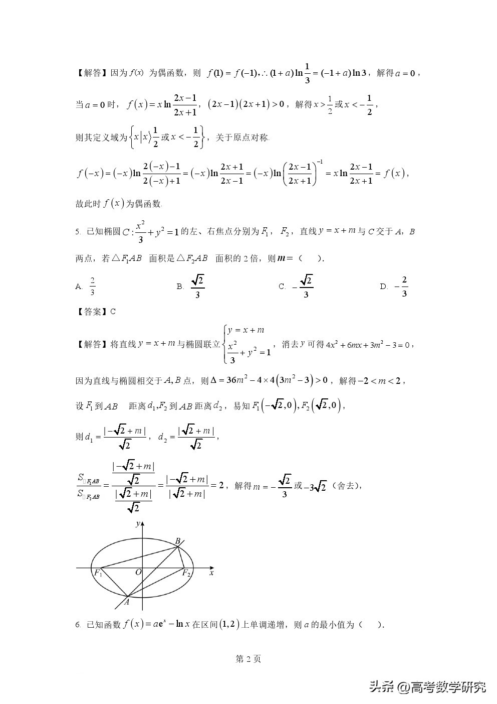 2023年高考数学2卷试题及答案解析,2023年高考数学全国乙卷试题