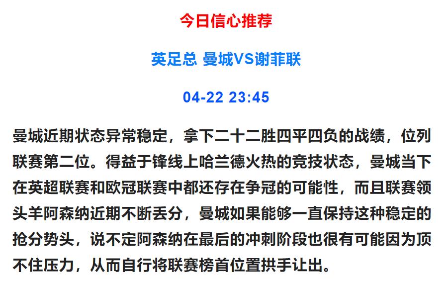 竞彩推荐英超曼城对南安顿,竞彩足球今日推荐诺丁汉vs利兹