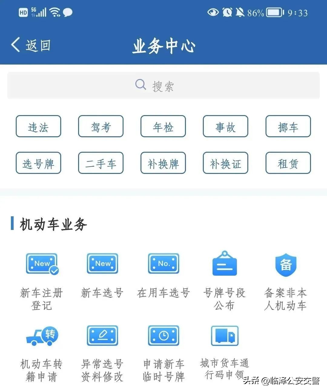 交管12123app中如何委托他人代办,交管12123app上有没有在线客服