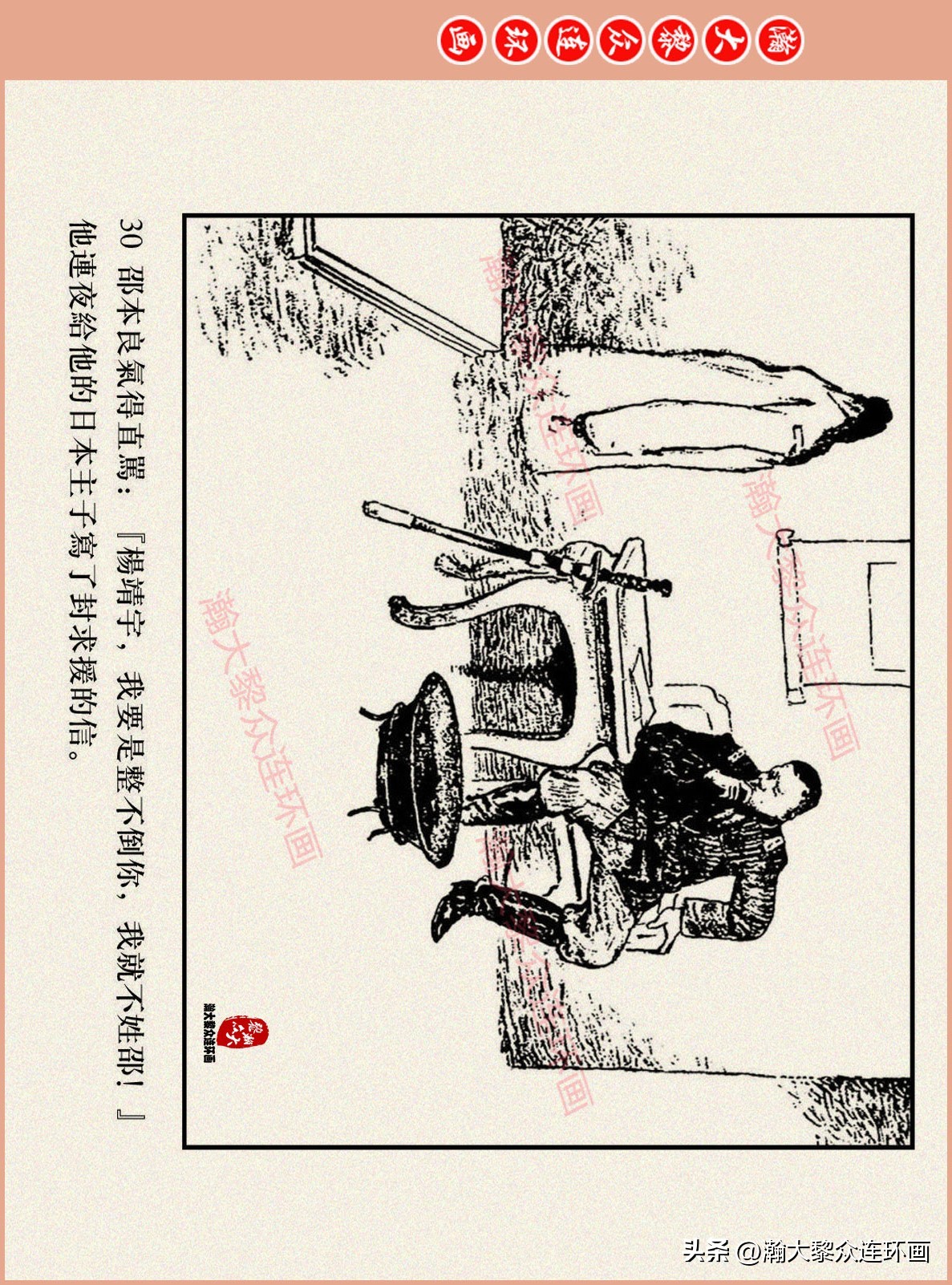 高清连环画抗日英雄杨靖宇竖版,杨靖宇英雄故事连环画6幅