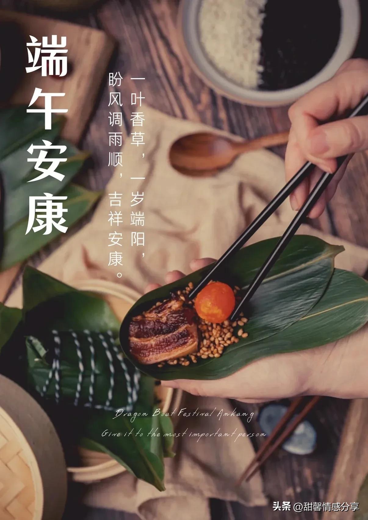 2023端午安康，发朋友圈祝福语文案海报图。