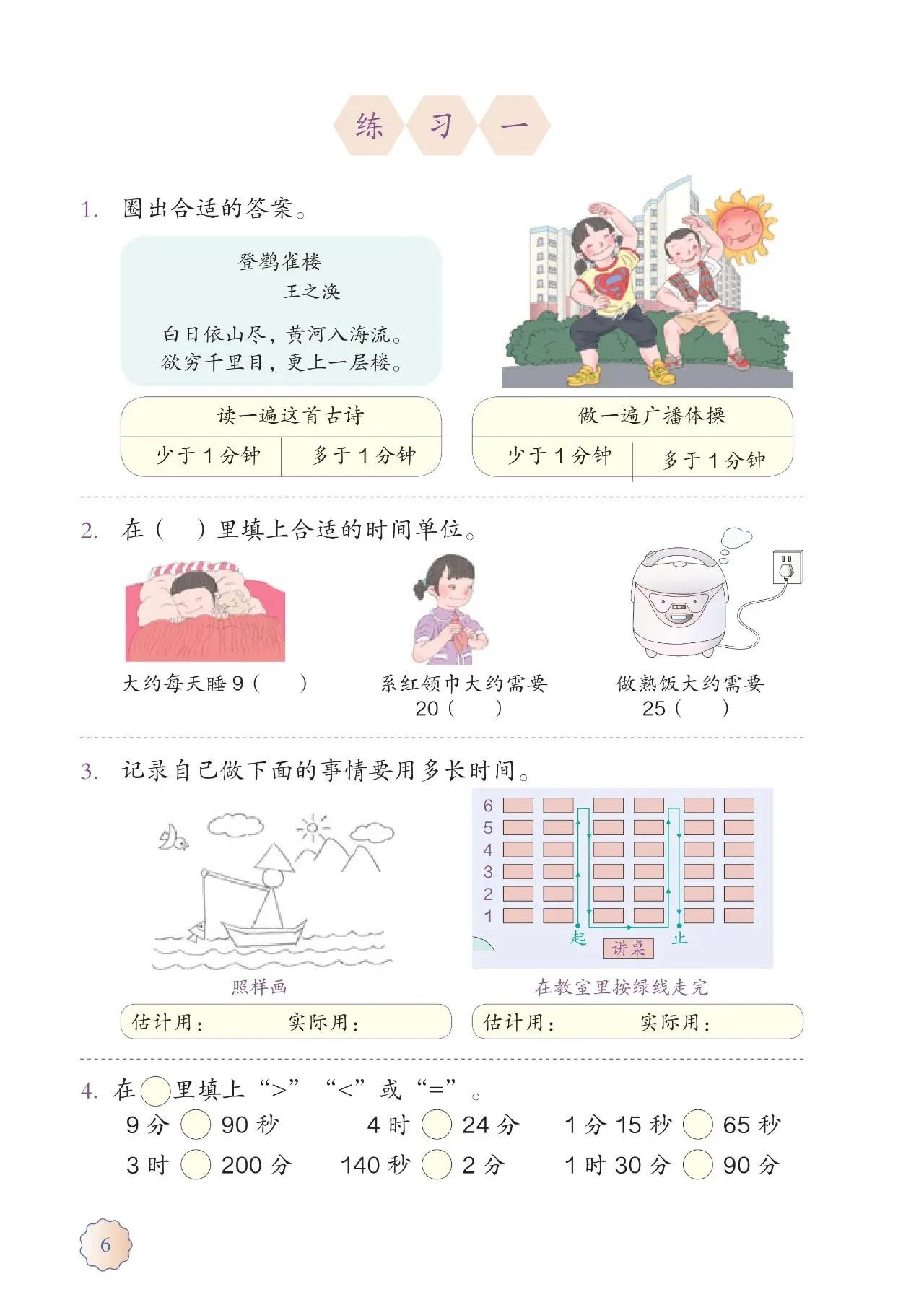 人教版小学数学(三年级上册)课本电子版暑假预习快收藏
