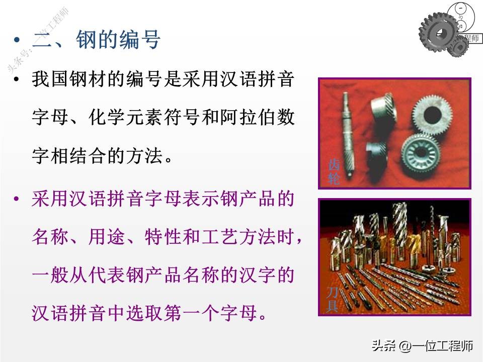 45#钢为什么叫做“45”？详解6类钢的牌号和应用场合，值得保存
