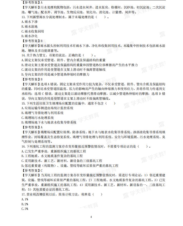 2020年一级建造师市政真题第四题,2023年一级土建案例真题