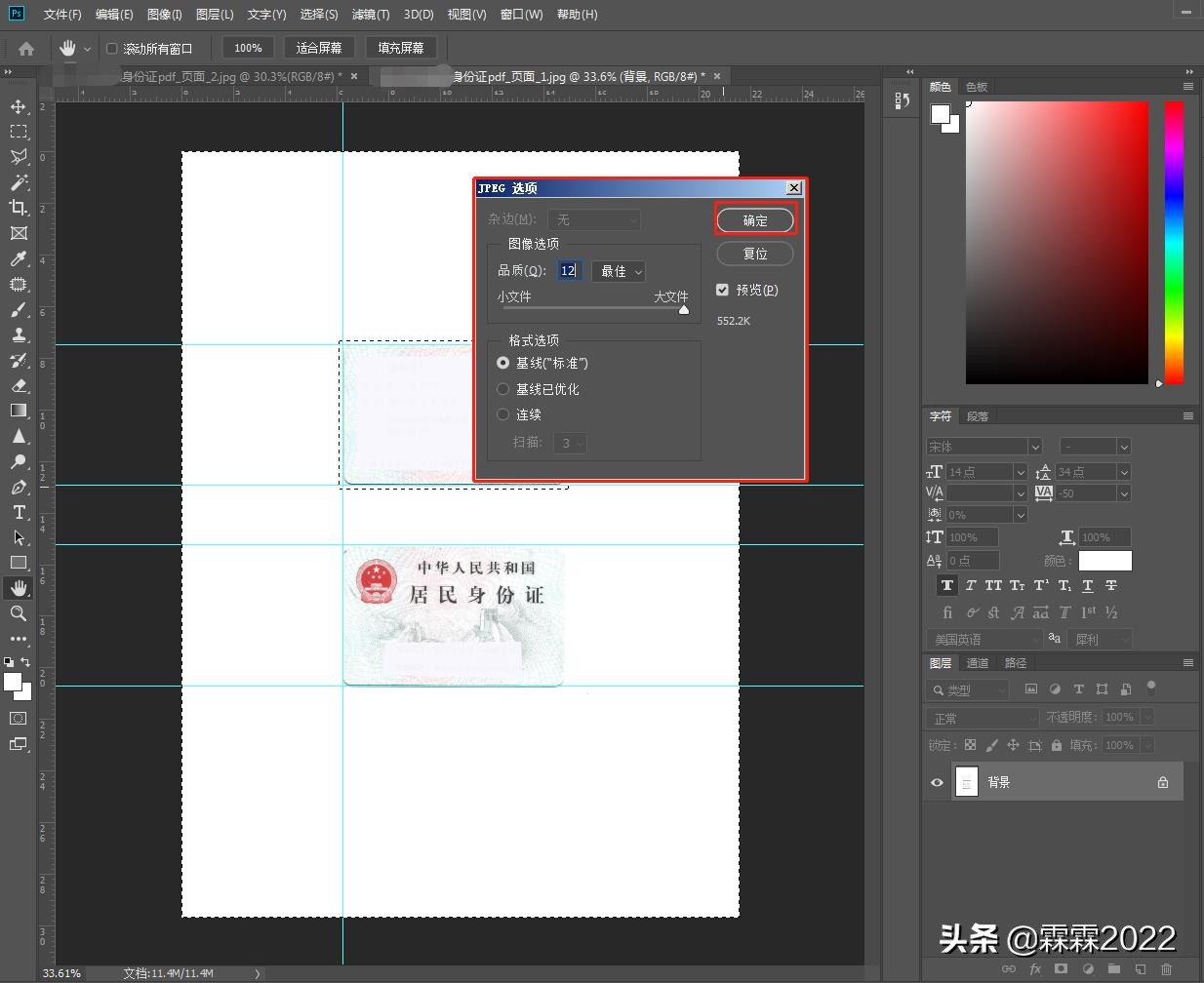 ps怎么在a4纸上排版多个两寸照片,ps如何把两张证件做在一张图里