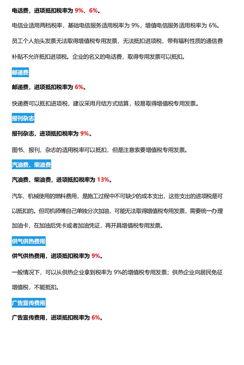 建筑工程增值税抵扣通俗讲解,建筑行业进项税抵扣税率表