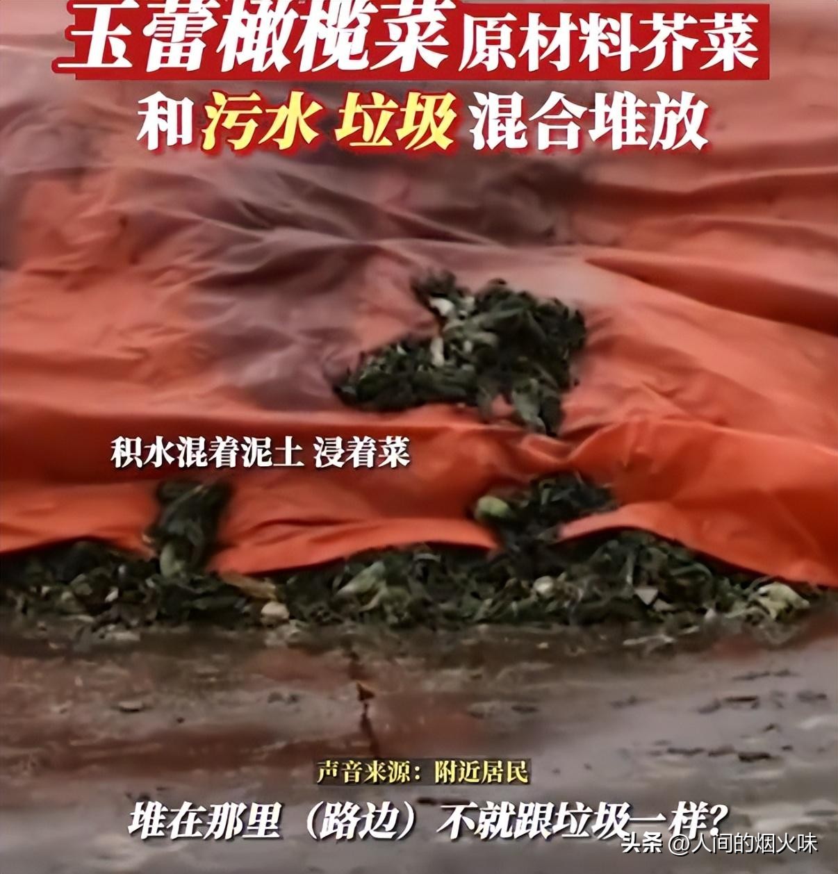 脚踩酸豆角事件,脚踩酸菜泡面事件完整视频