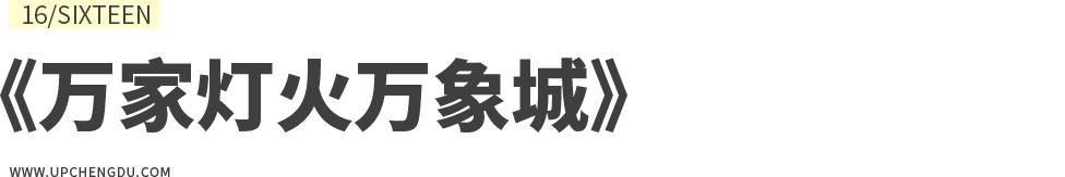 成都向上最新信息,年度向上力量合照