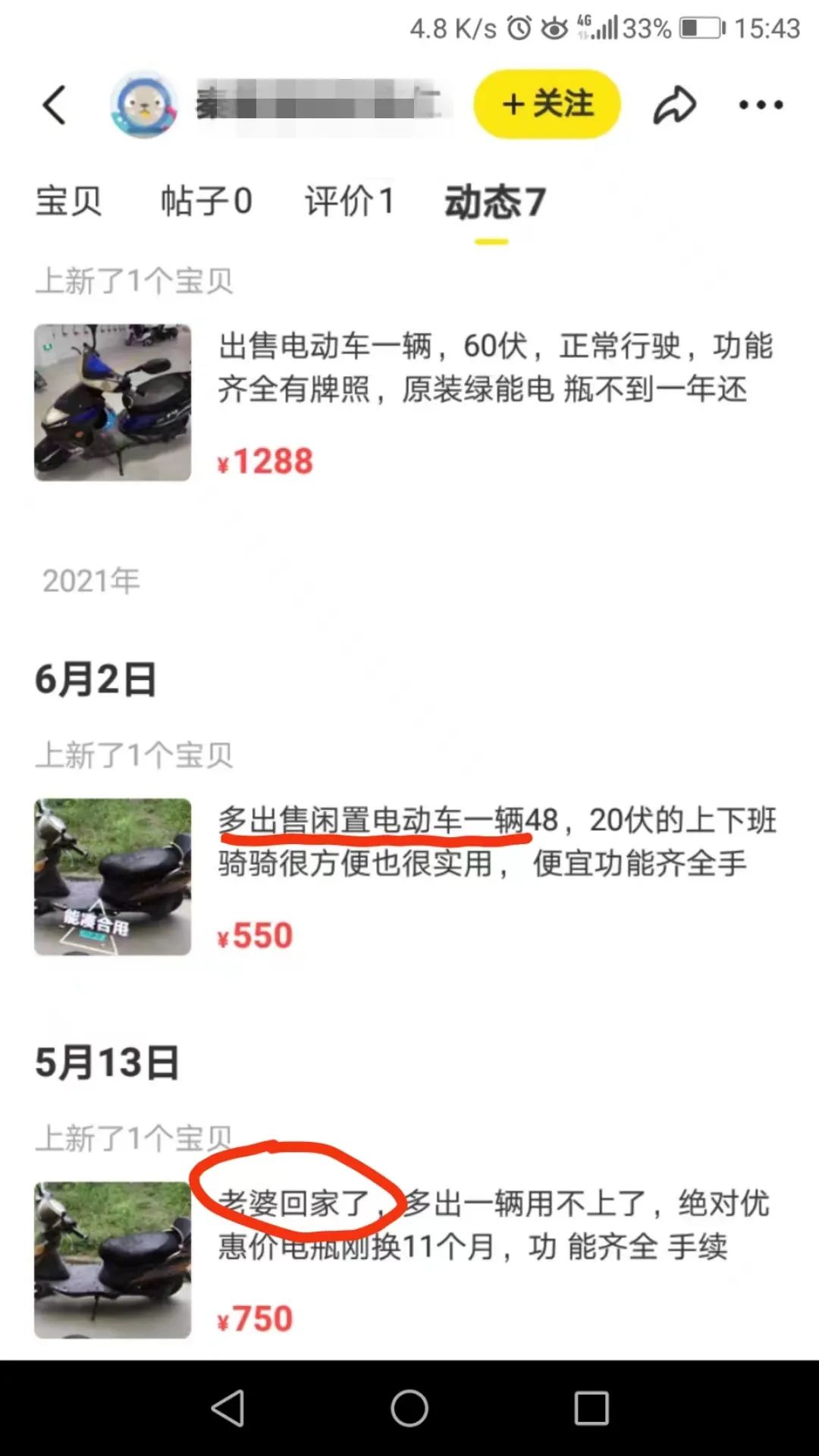 闲鱼APP成了电动自行车“销赃”平台？南京警方介入调查！