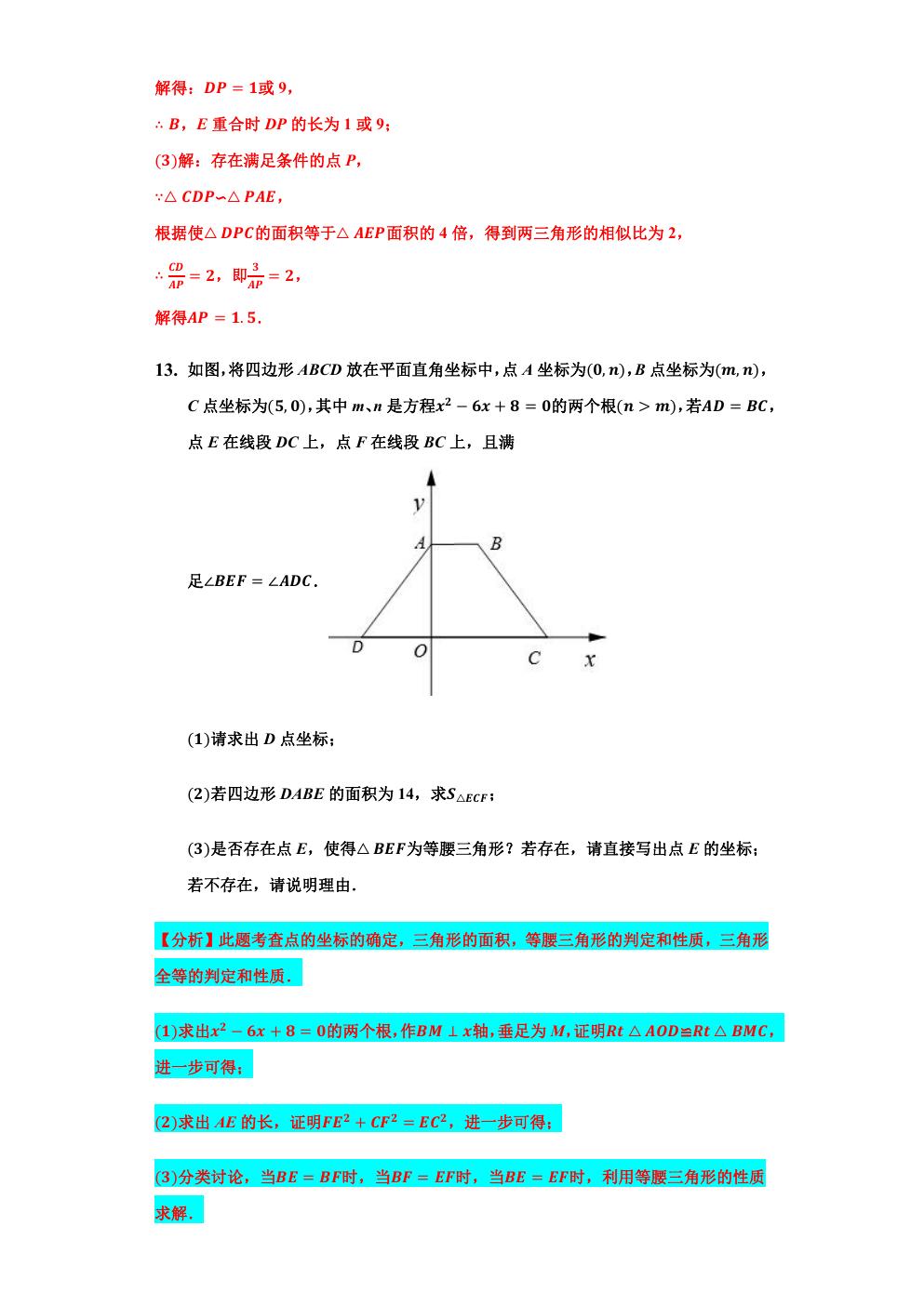 相似三角形的最值问题,小专题6相似三角形的性质与判定