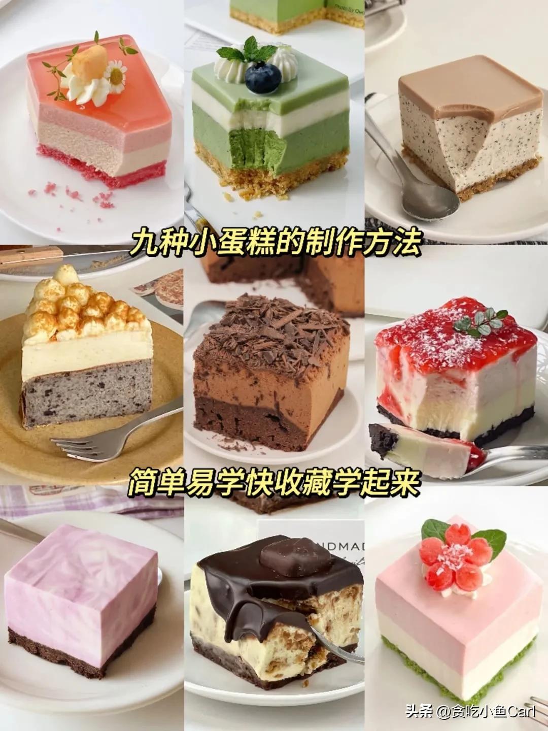 各种小蛋糕教程,最简单小蛋糕做法四个人吃