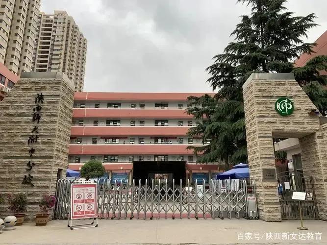 陕西师范大学发展历程,陕西师范大学成长轨迹预科