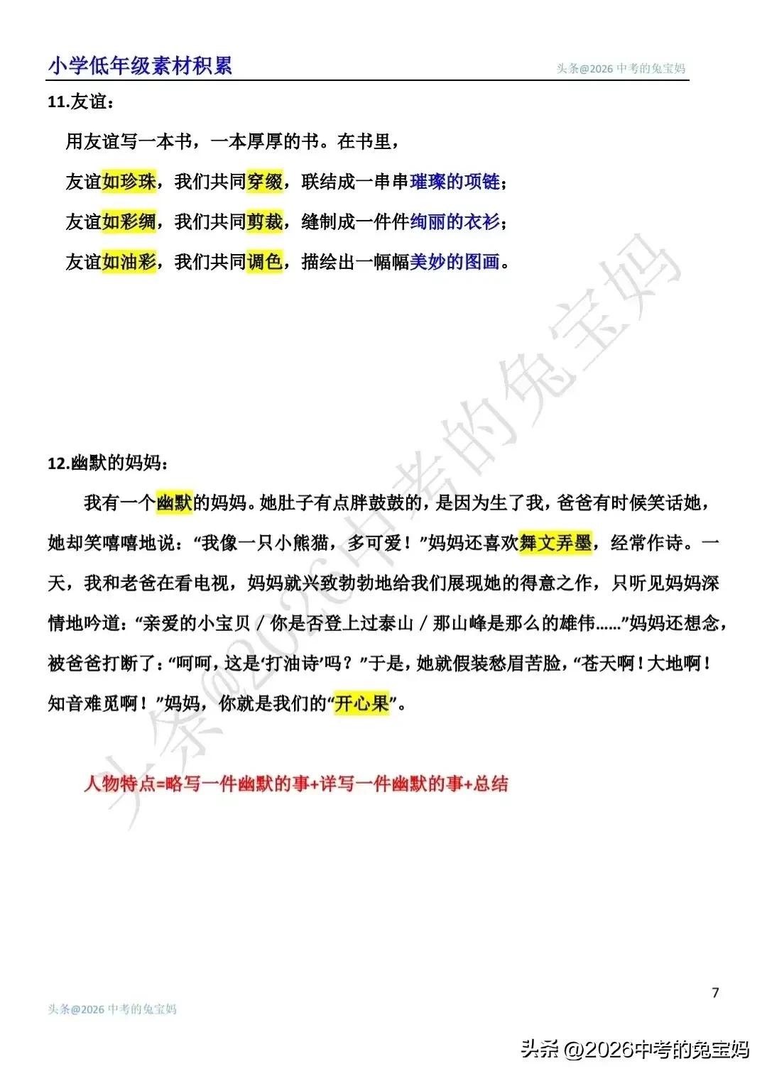 私藏资料大公开！小学语文好段积累，及时输入，作文提高真不难～