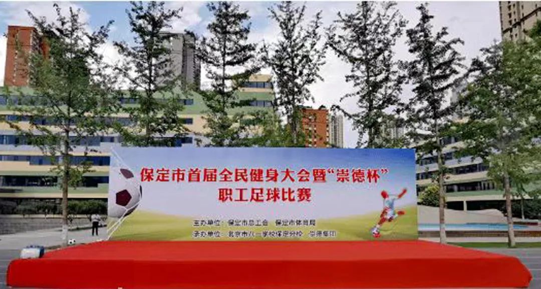 保定市职工足球比赛,保定公安荣誉颁奖