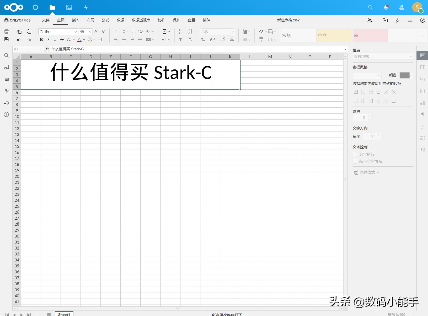 onlyoffice办公软件,onlyoffice开源版