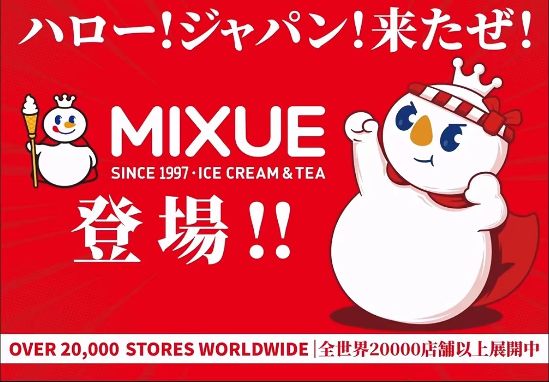 蜜雪冰城在日本,假如蜜雪冰城开到日本东京