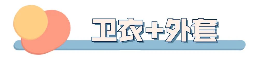 加绒卫衣单穿搭配长裙的穿法,有帽卫衣搭配无帽卫衣穿法