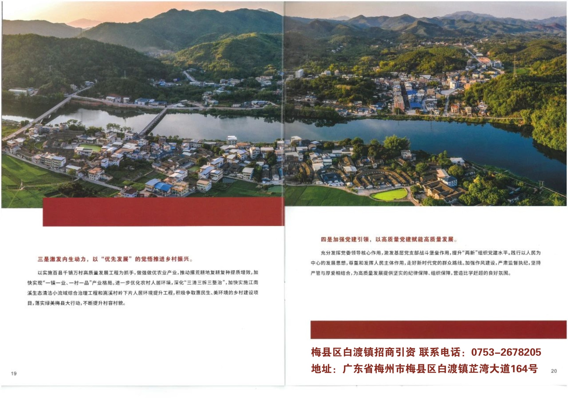 梅州市梅县白渡镇党委书记,陈浩梅县白渡