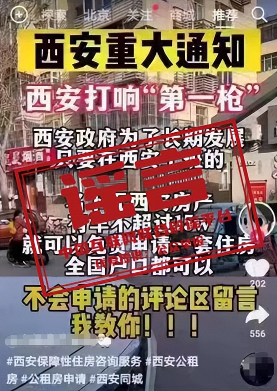 官网辟谣假消息,辟谣是假的怎么办