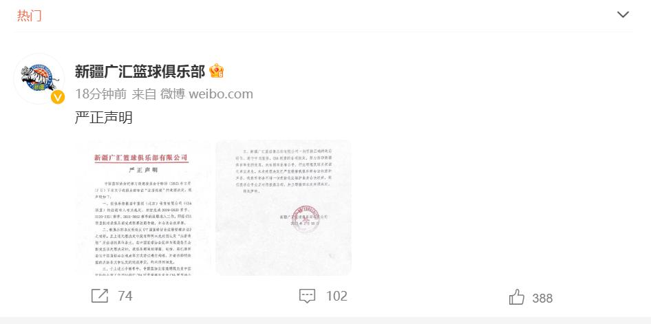 姚明回应新疆男篮发布会过程,姚明发布新通告