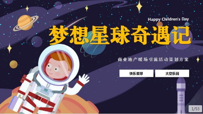 儿童节创意活动幼儿园,儿童节活动创意图片