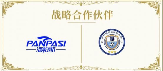 山东垦利盛熙足球俱乐部与潘帕斯达成足球服装定制