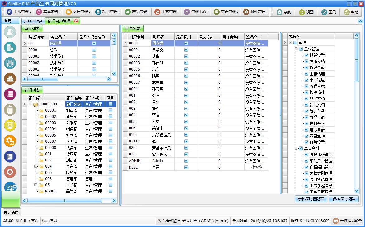 天心天思mes智慧工厂解决方案,天心天思plm价格
