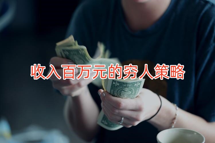 穷人创业副业有哪些项目,没钱创业副业怎么赚钱