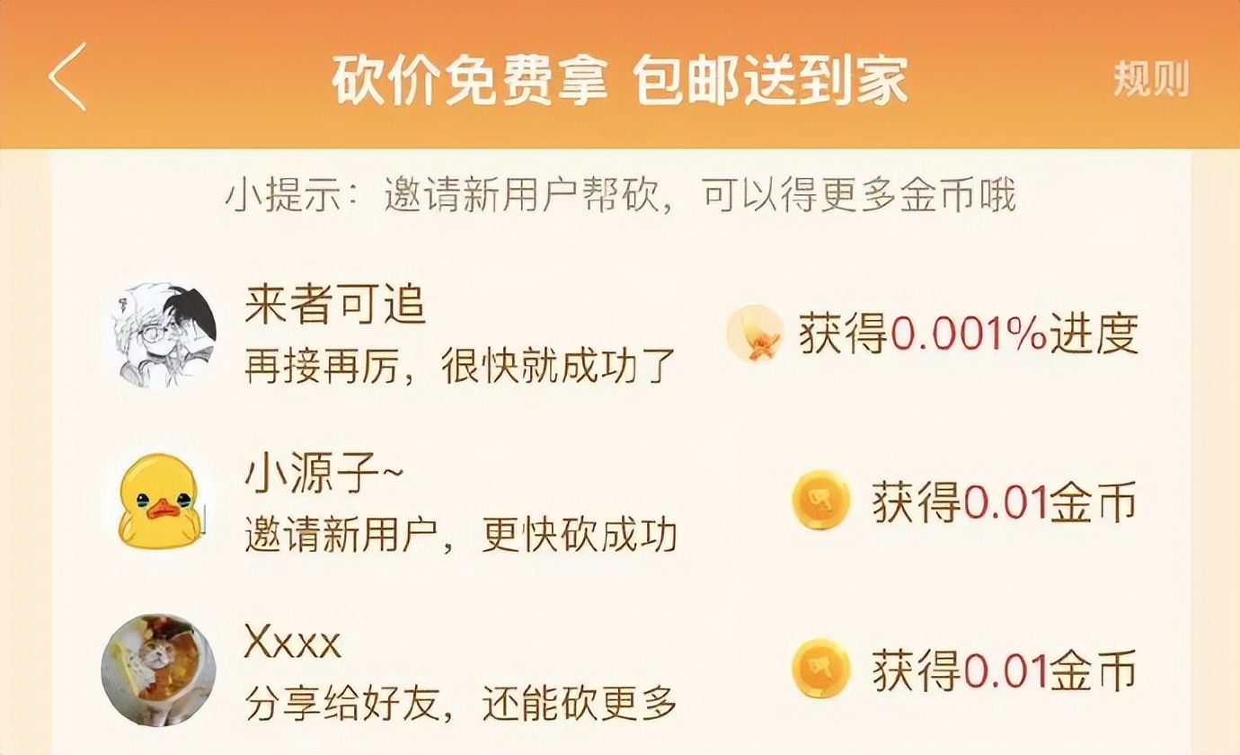 拼多多砍一刀套路,拼多多砍钱套路