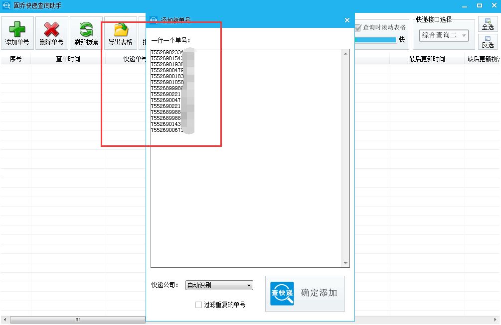 中通快递单号实时跟踪怎么查,怎么把中通快递单号快速录入表格