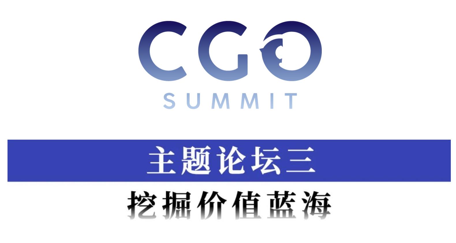 椤哄娍鑰屼笂2018,涓浗cgo宄颁細