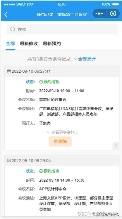 微信会议室预订小程序,微信会议室预订app