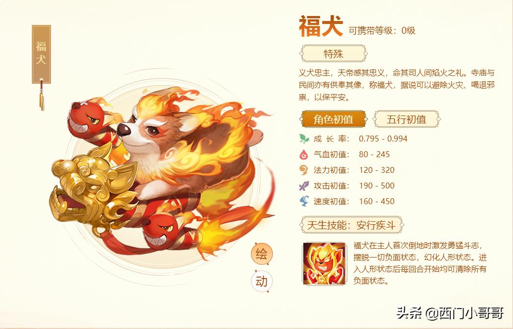 大话手游最实用的珍稀神兽,大话西游鎏金宝鉴召唤兽