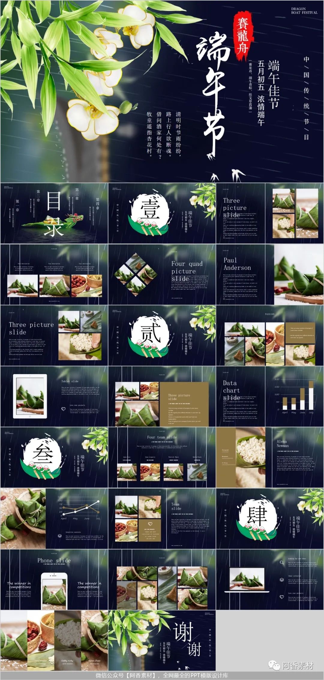 端午节ppt第一张图片,关于端午节的ppt免费的