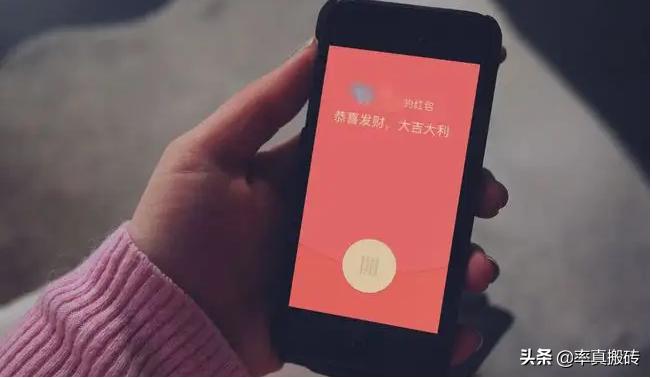 新知探索——微信红包就像偷袭珍珠港一样