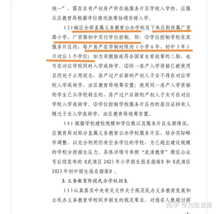 天津2023市内六区划片新变化:和平少一小学,梅江翔宇只招河西?