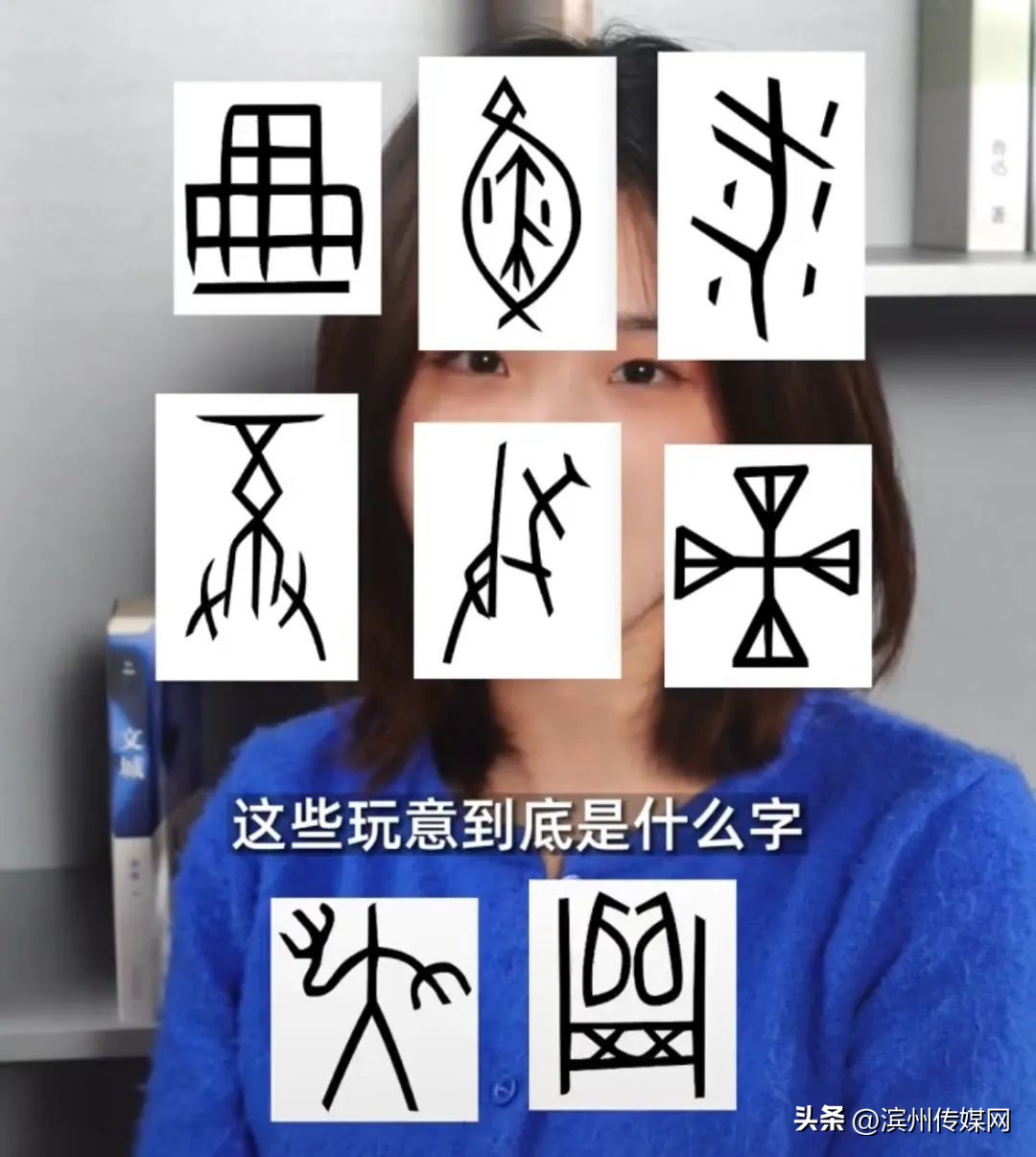 三千年前的车祸，商王的“情书”……她认真“吐槽”专业冷门，没想到火了