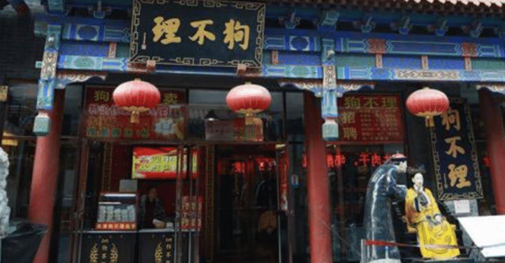 “狗不理”包子如何从香飘十里到滞销一空？秘密曝光！