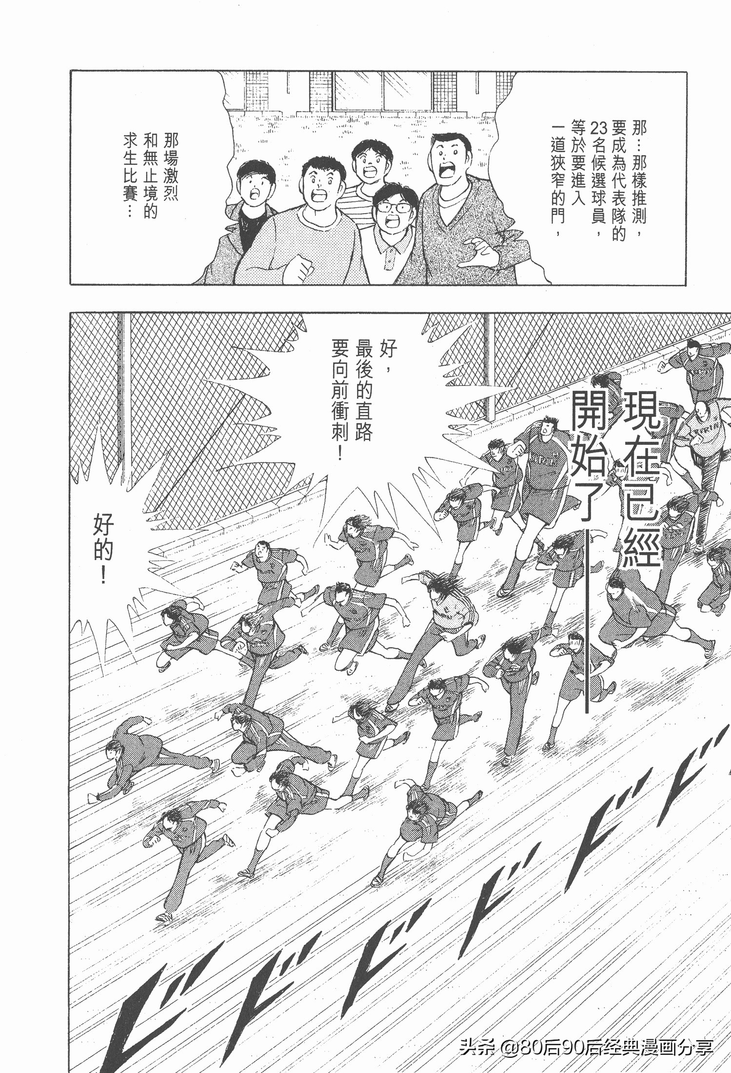 足球小將.GOLDEN-23卷001上